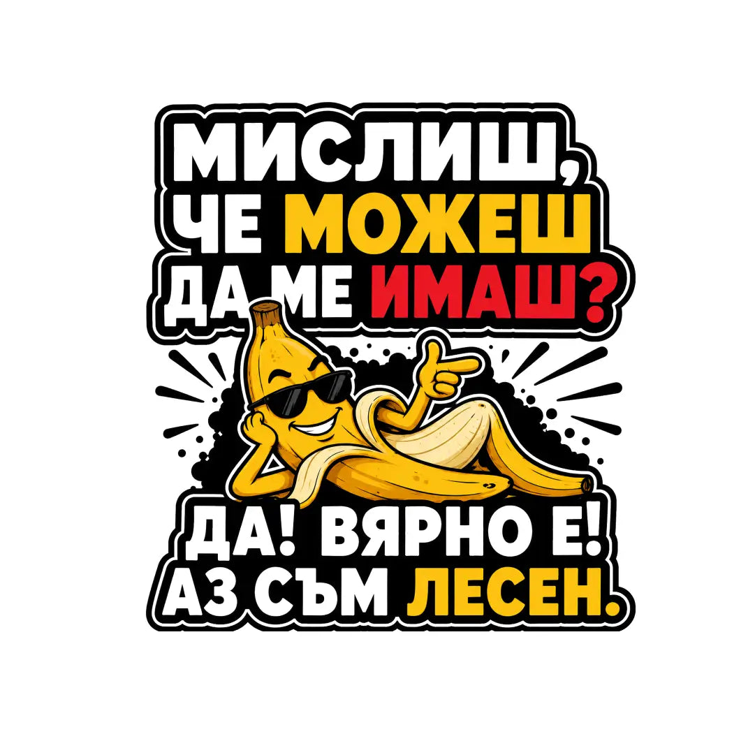 Забавни