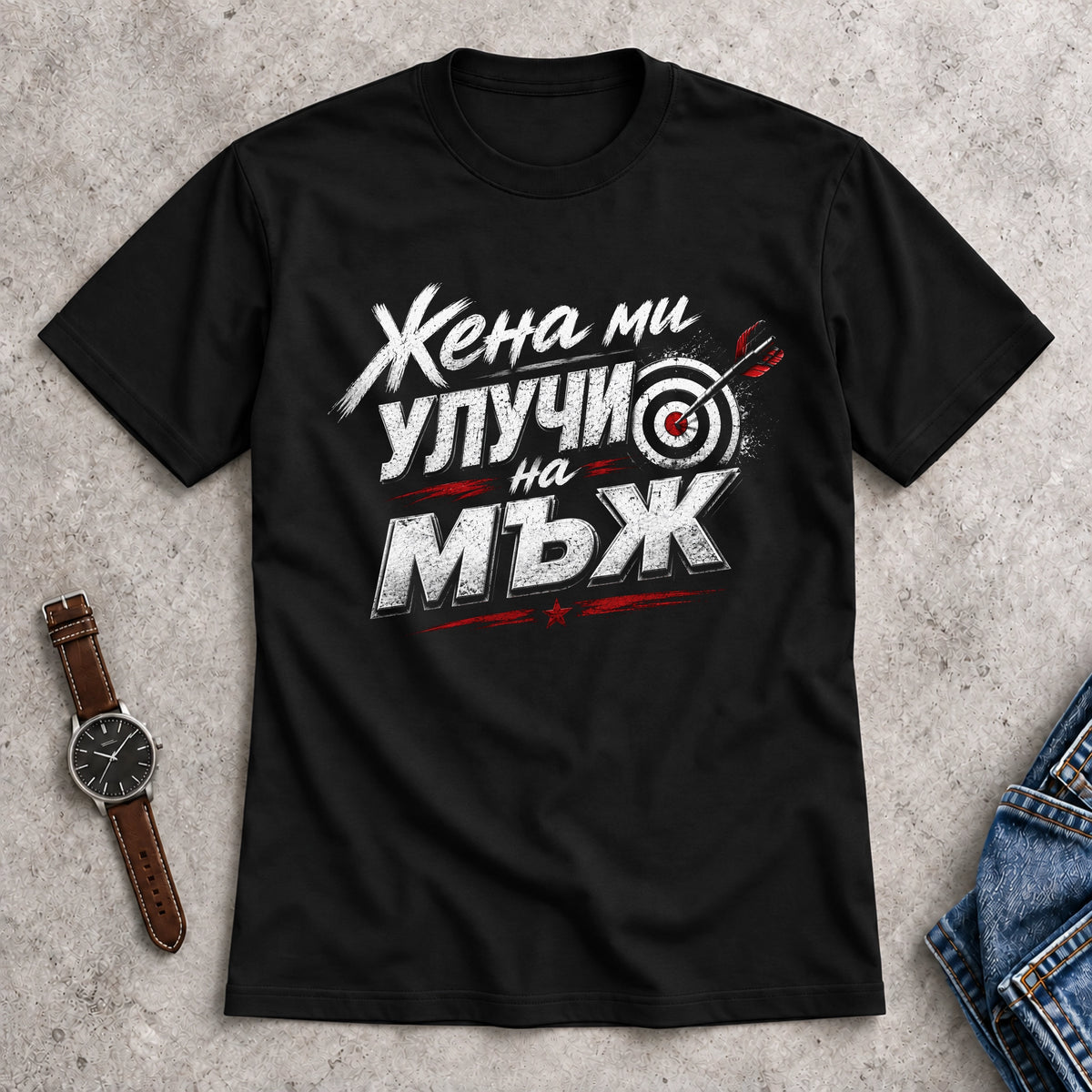 Мъжка Тениска "Жена ми улучи на мъж"
